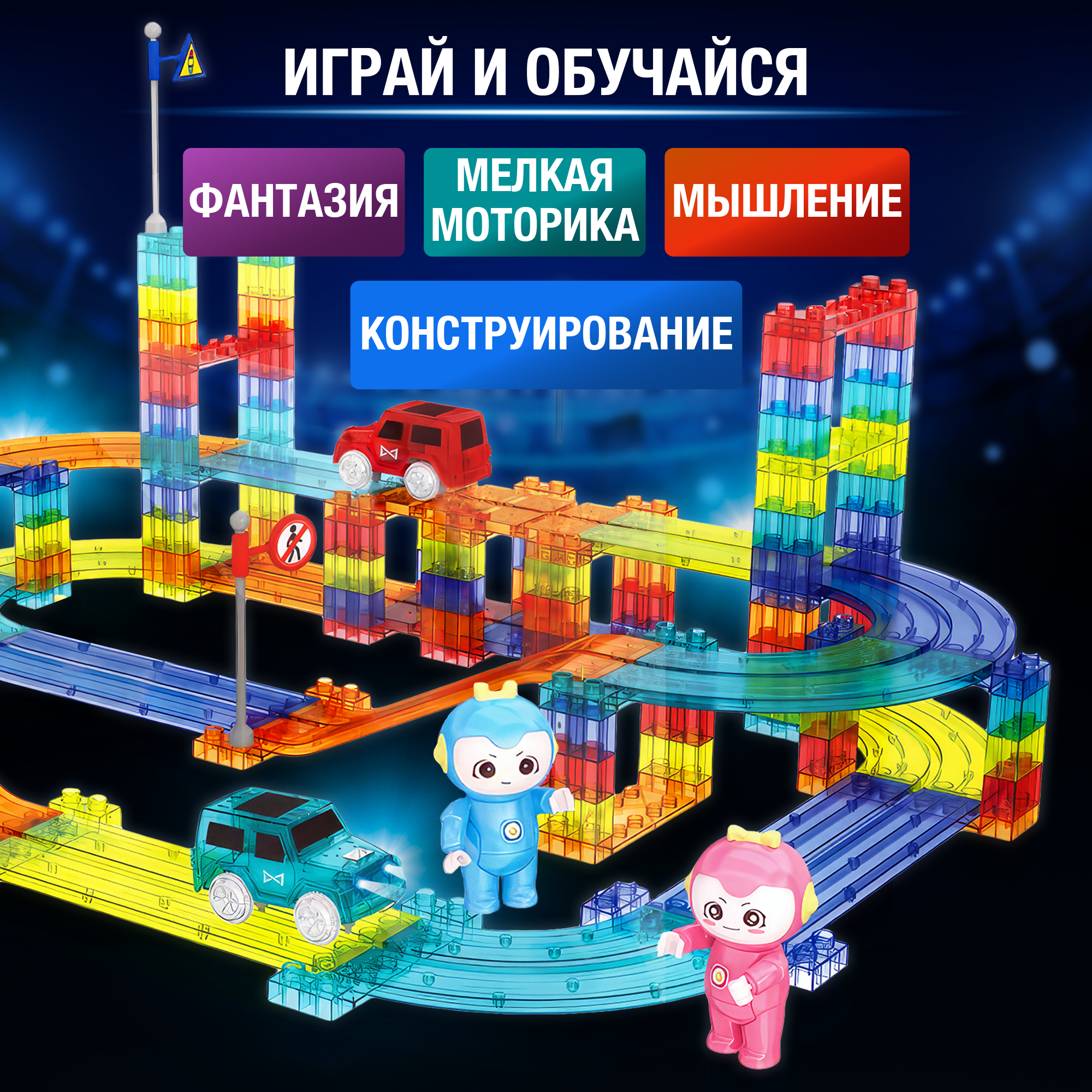 Конструктор PELICAN HAPPY TOYS Трек магнитный 178 дет. в ассортименте - фото 7