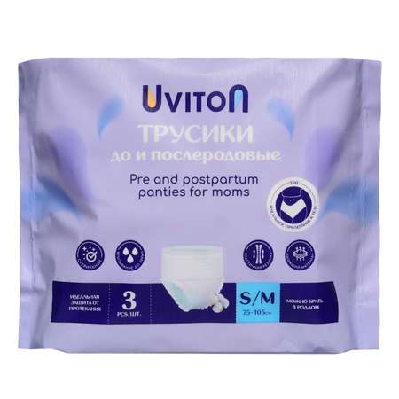 Трусы до и после родов Uviton S/М одноразовые 3 штуки в упаковке