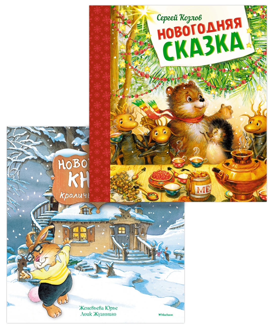 Книга Махаон Подарок под елочку комплект из 2-х книг - фото 1