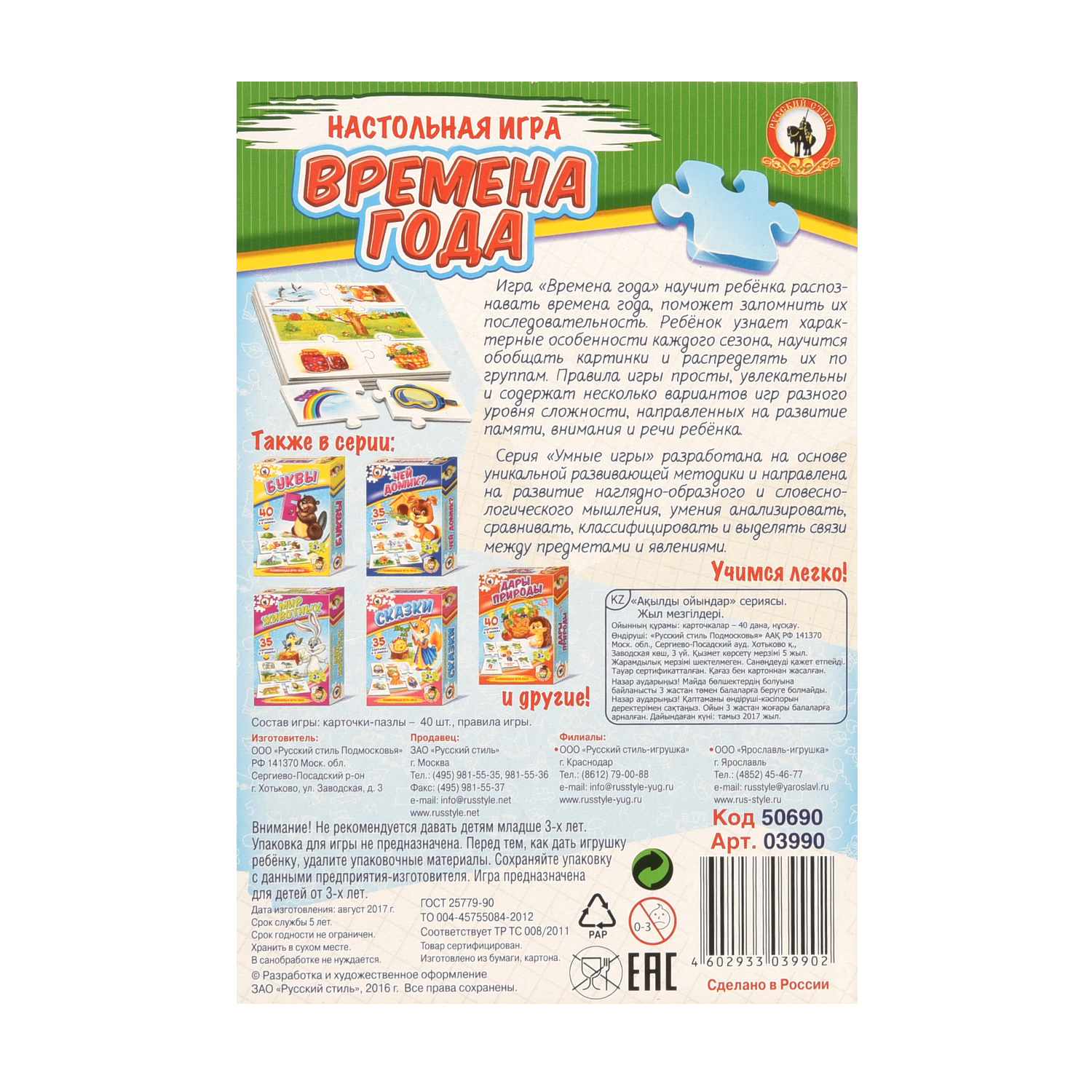 Настольная игра Русский стиль Времена года - фото 2