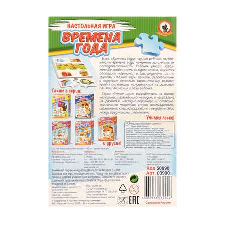 Настольная игра Русский стиль Времена года