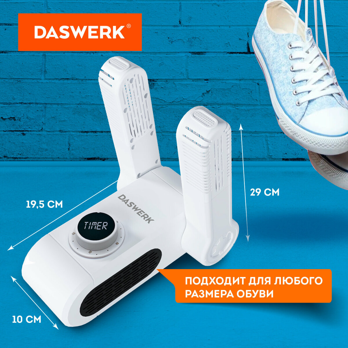 Cушилка для обуви DASWERK электрическая ультрафиолетовая от запаха складная - фото 6
