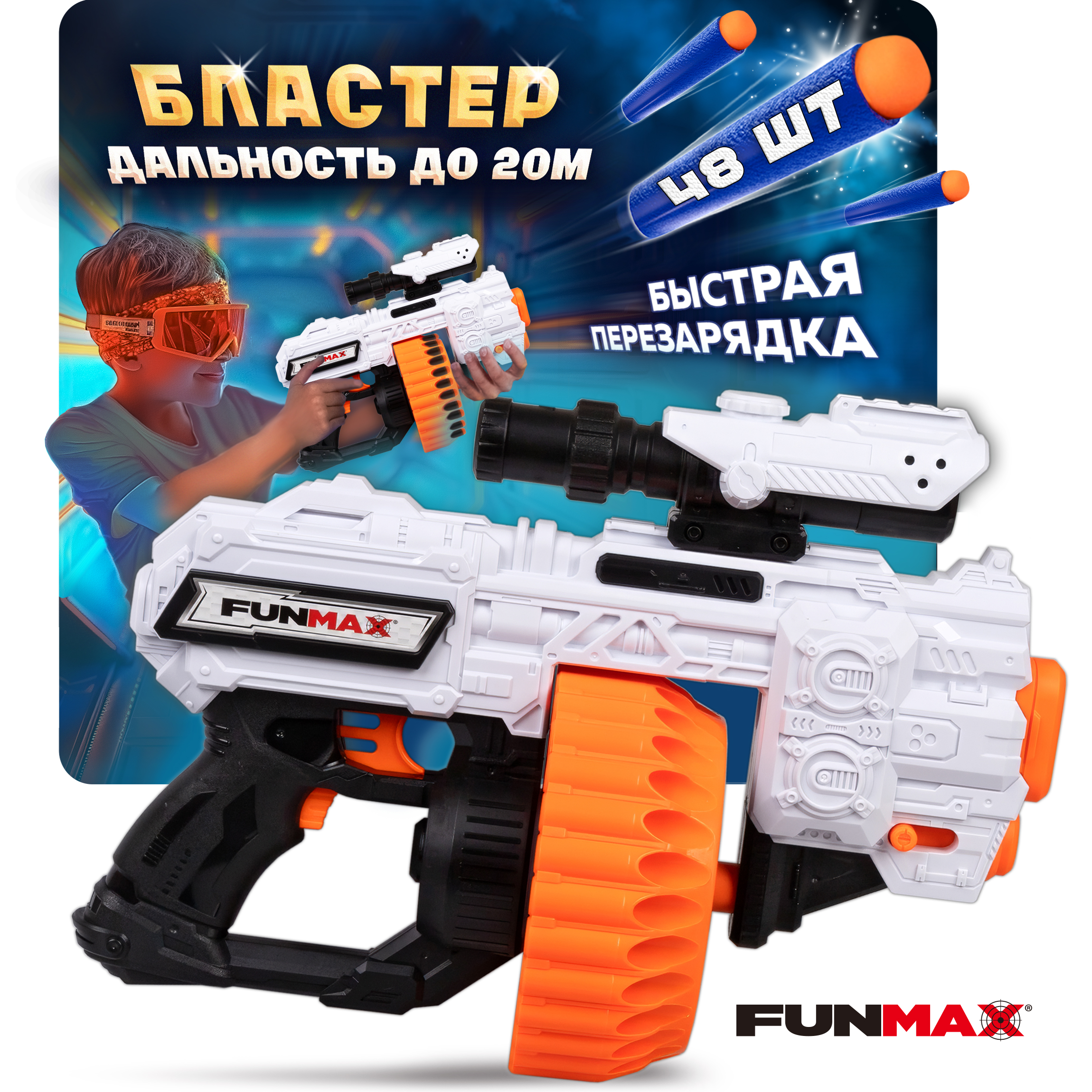 Бластер FunMax - фото 1