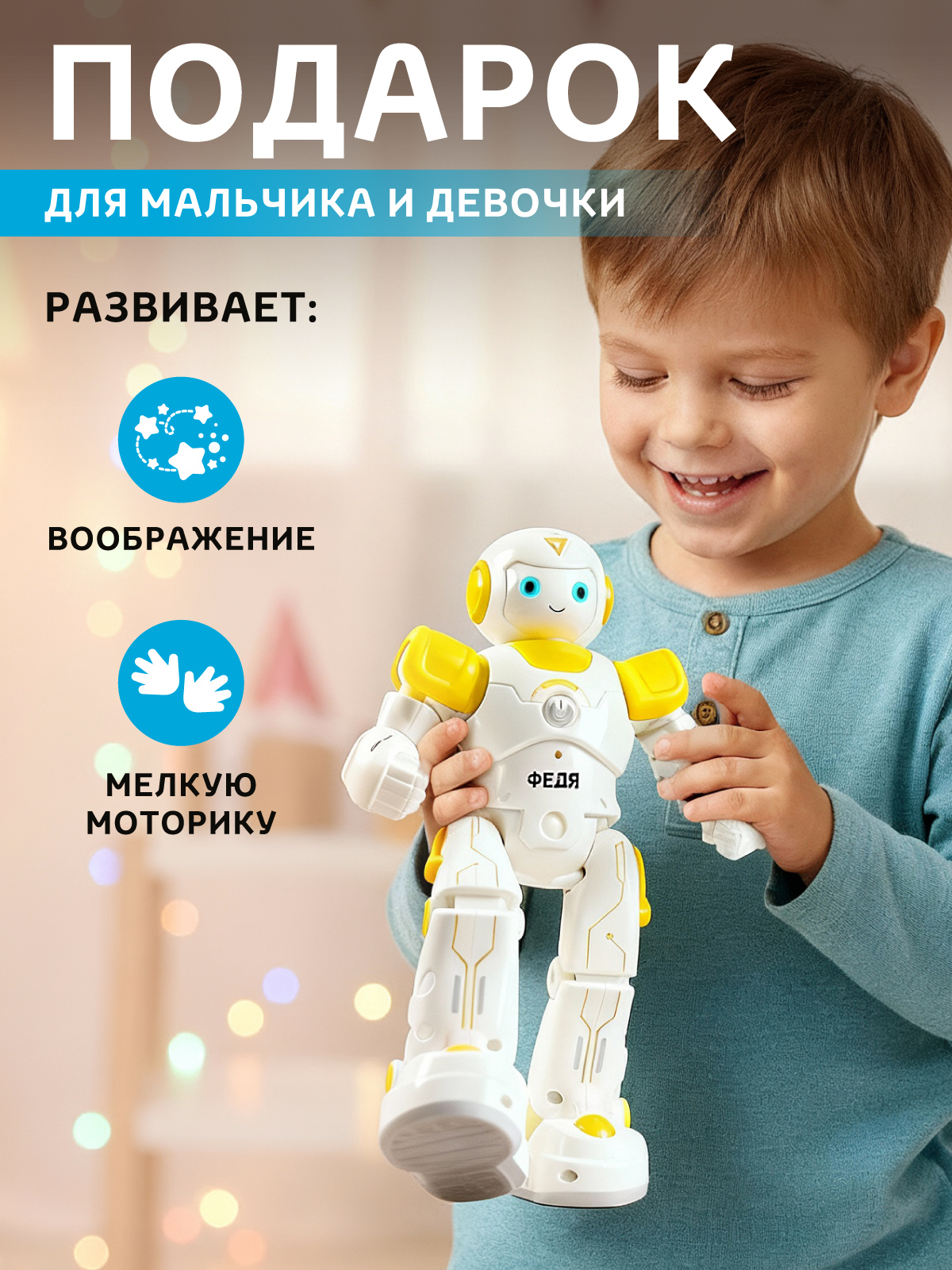 Робот РУ AUTODRIVE Федя - фото 7