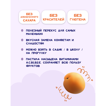 Пастила FRESH ATELIE для детей раннего возраста Яблочно-Абрикосовая Пластинка 18 гр x16