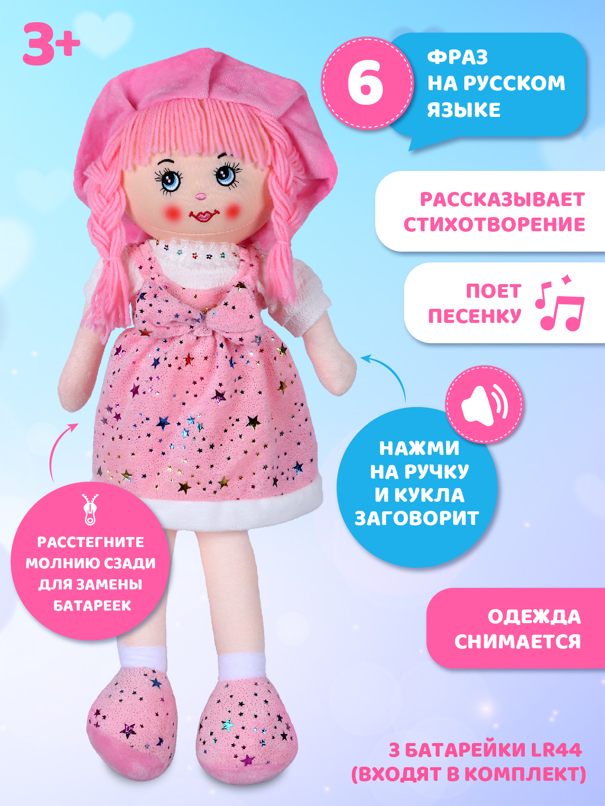 Кукла AMORE BELLO мягкая говорящая 60см - фото 2