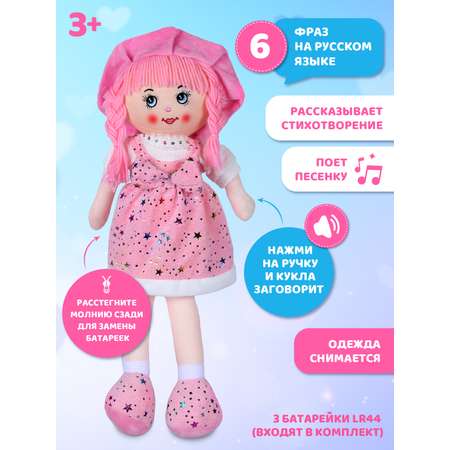 Кукла AMORE BELLO мягкая говорящая 60см