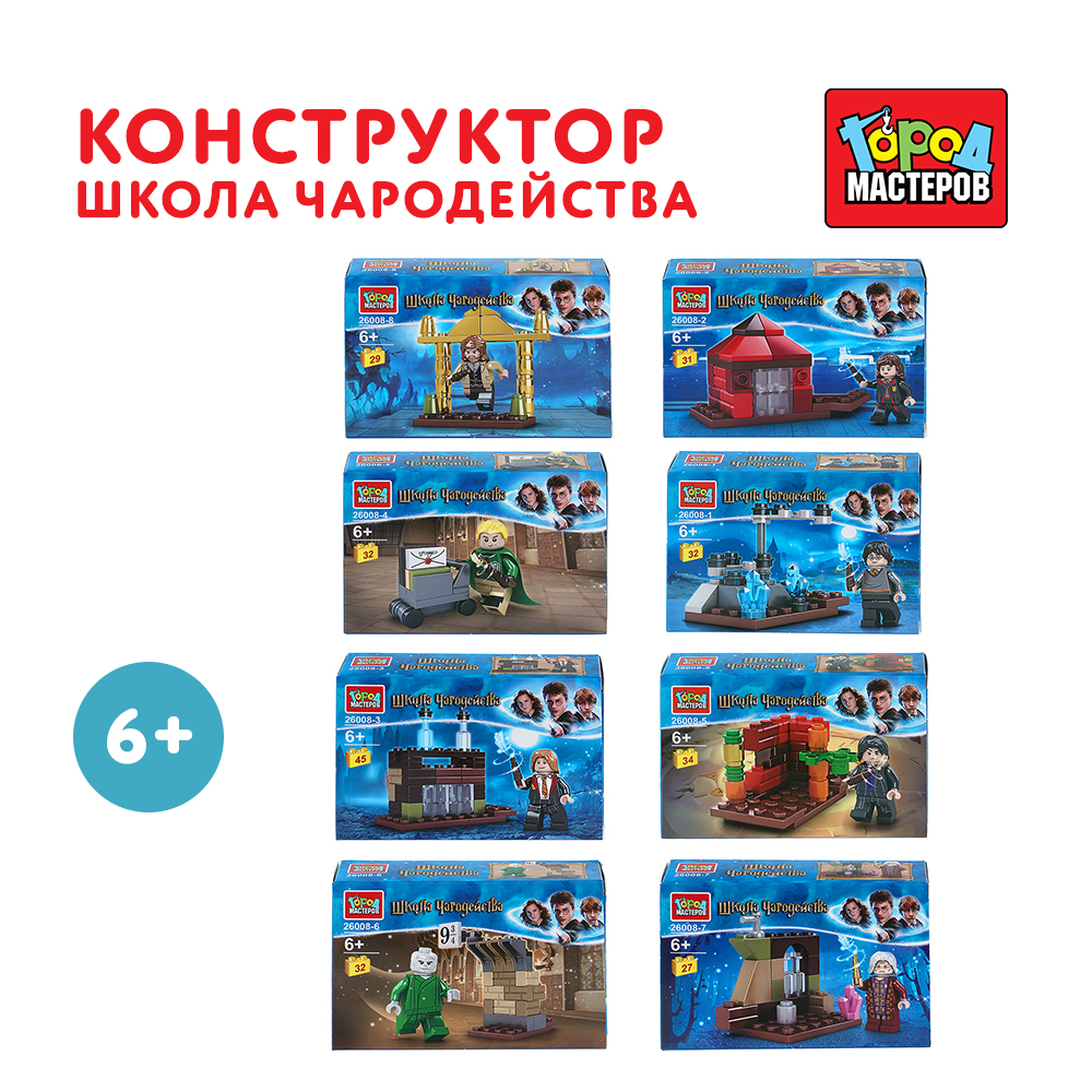 Конструктор Город мастеров Школа чародейства - фото 1