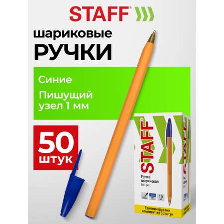 Ручка шариковая Staff 50 шт.