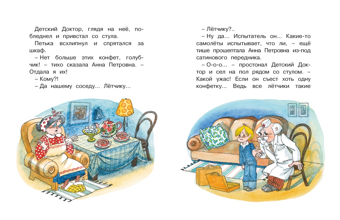 Книга Махаон Люблю читать Прокофьева С Приключения желтого чемоданчика - фото 14