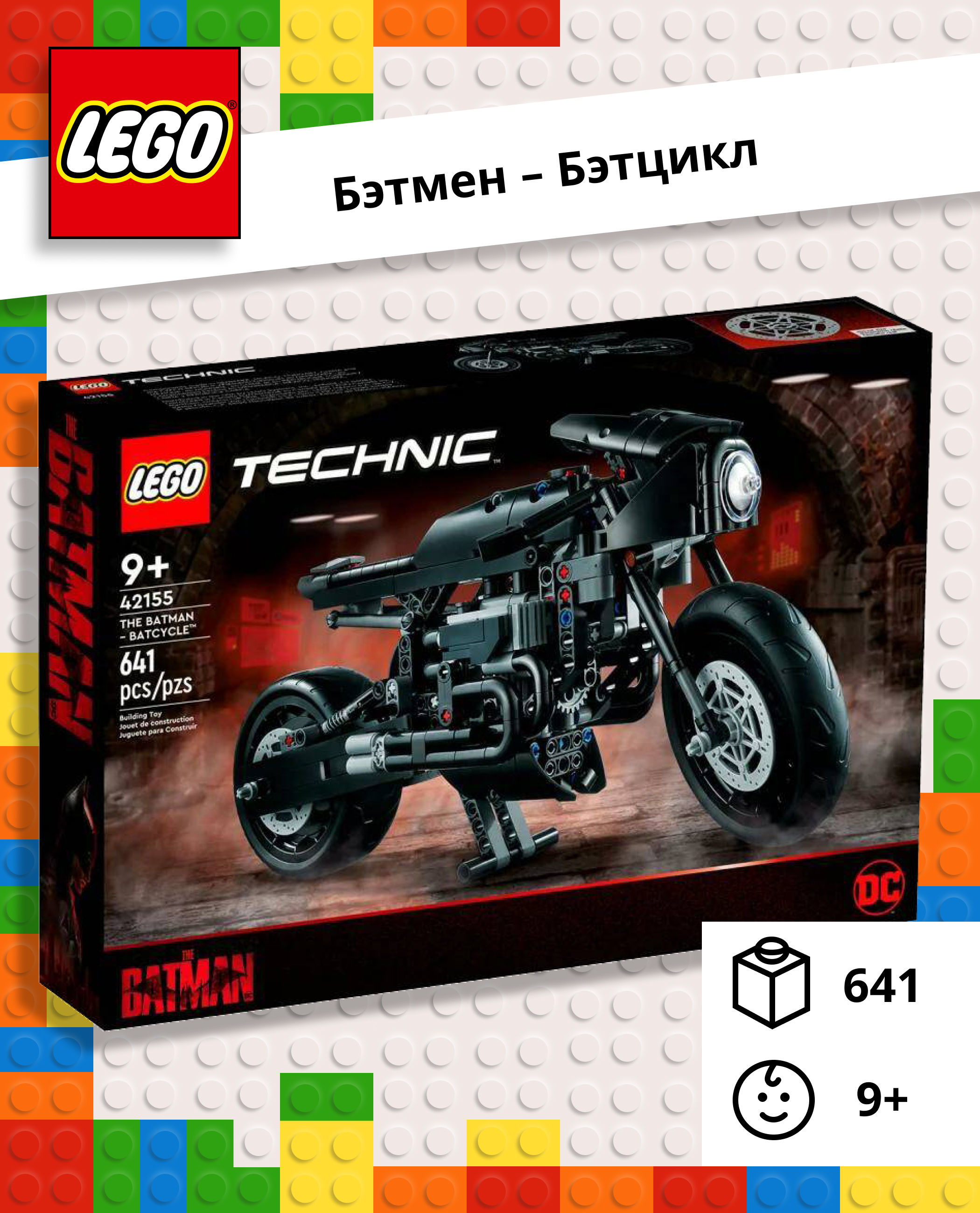 Конструктор LEGO Technic Бэтмен Бэтцикл блочный - фото 1