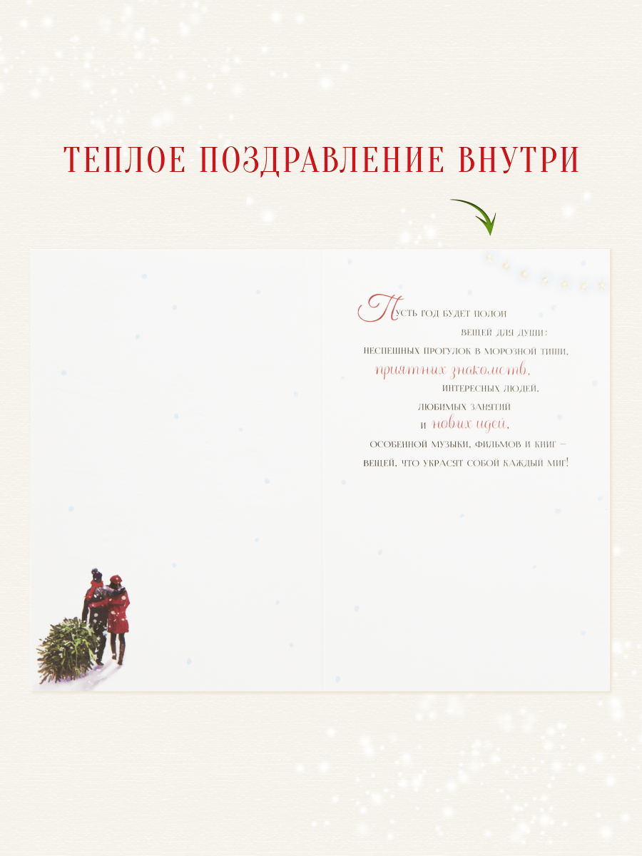 Открытка Арт и Дизайн с новым годом! 120х183 мм. - фото 2