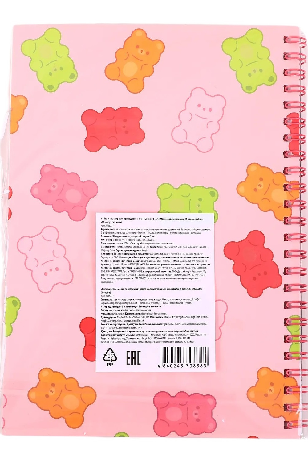 Набор канцелярский Munaby Gummy bear - фото 2