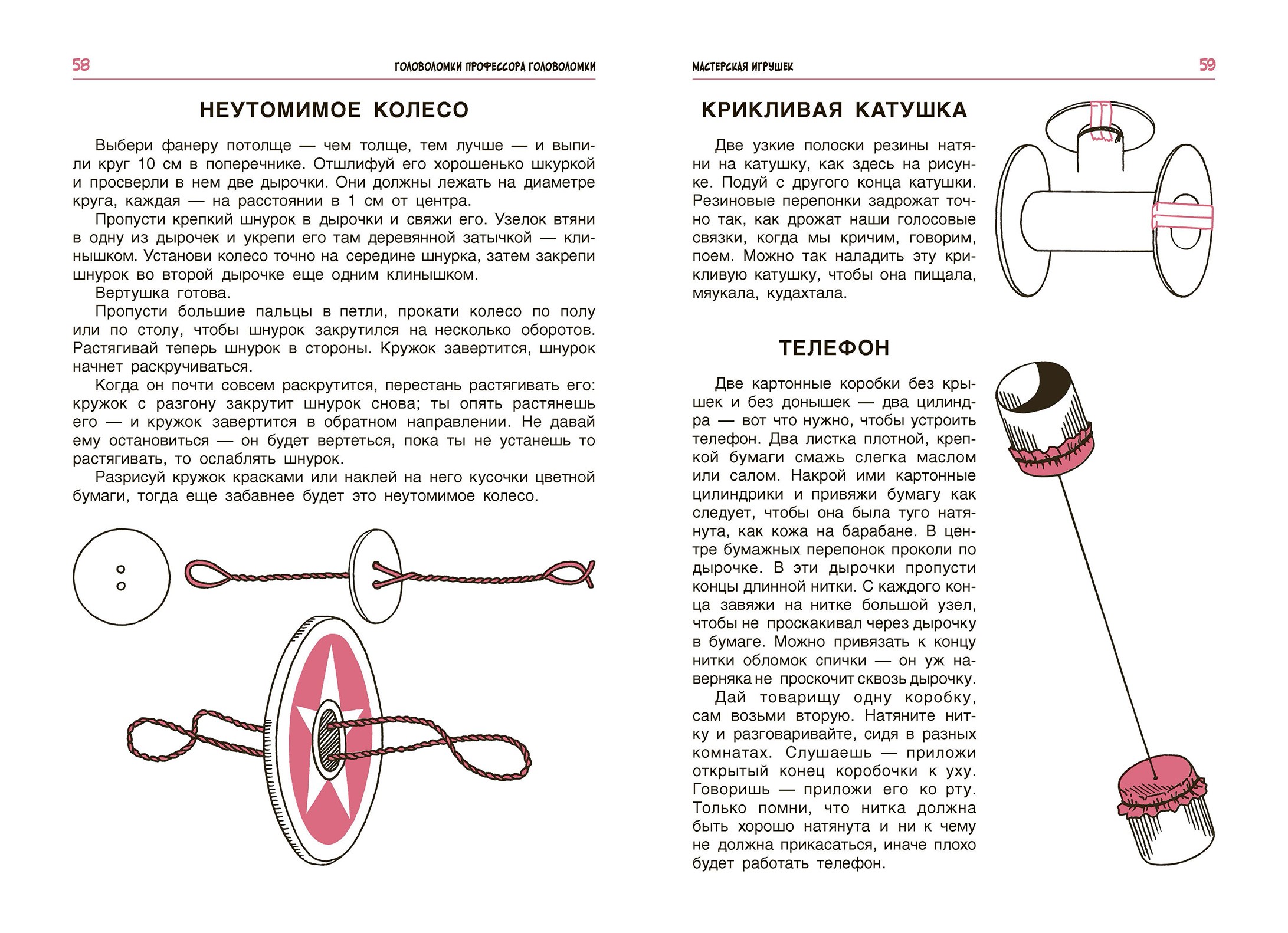 Книга Качели Головоломки профессора Головоломки - фото 7