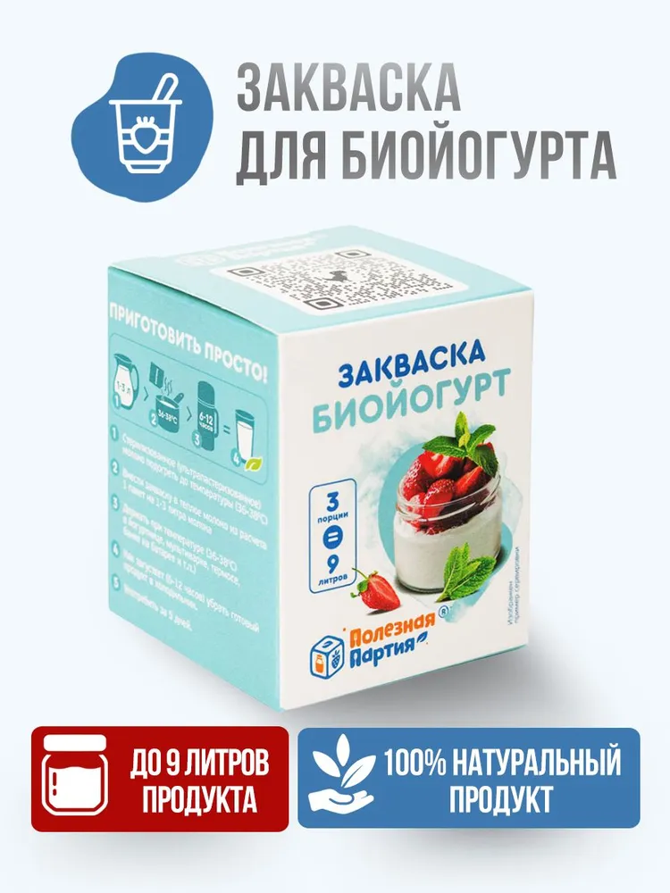 Закваска для биойогурта Полезная Партия 3 порции - фото 1