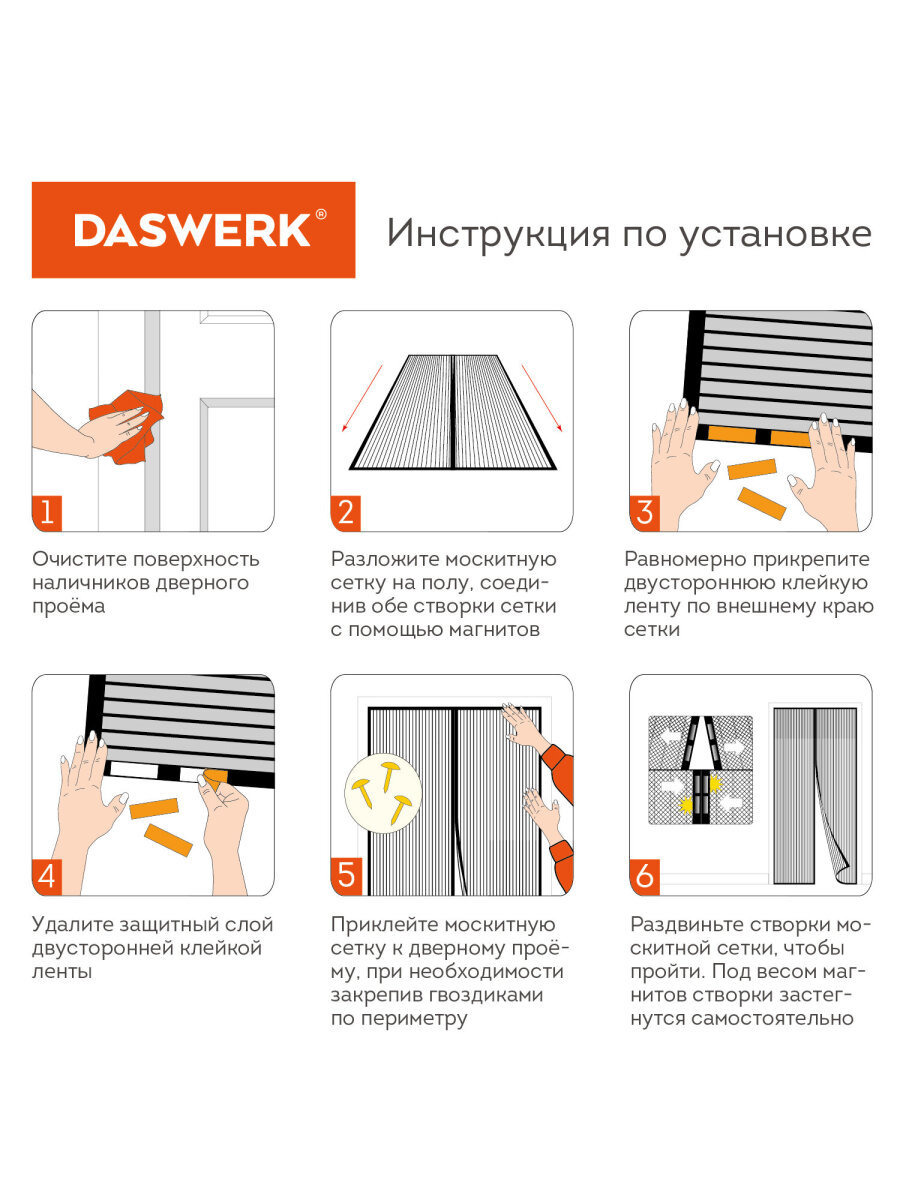 Москитная сетка DASWERK на дверь на магнитах от насекомых 100х210 см - фото 7