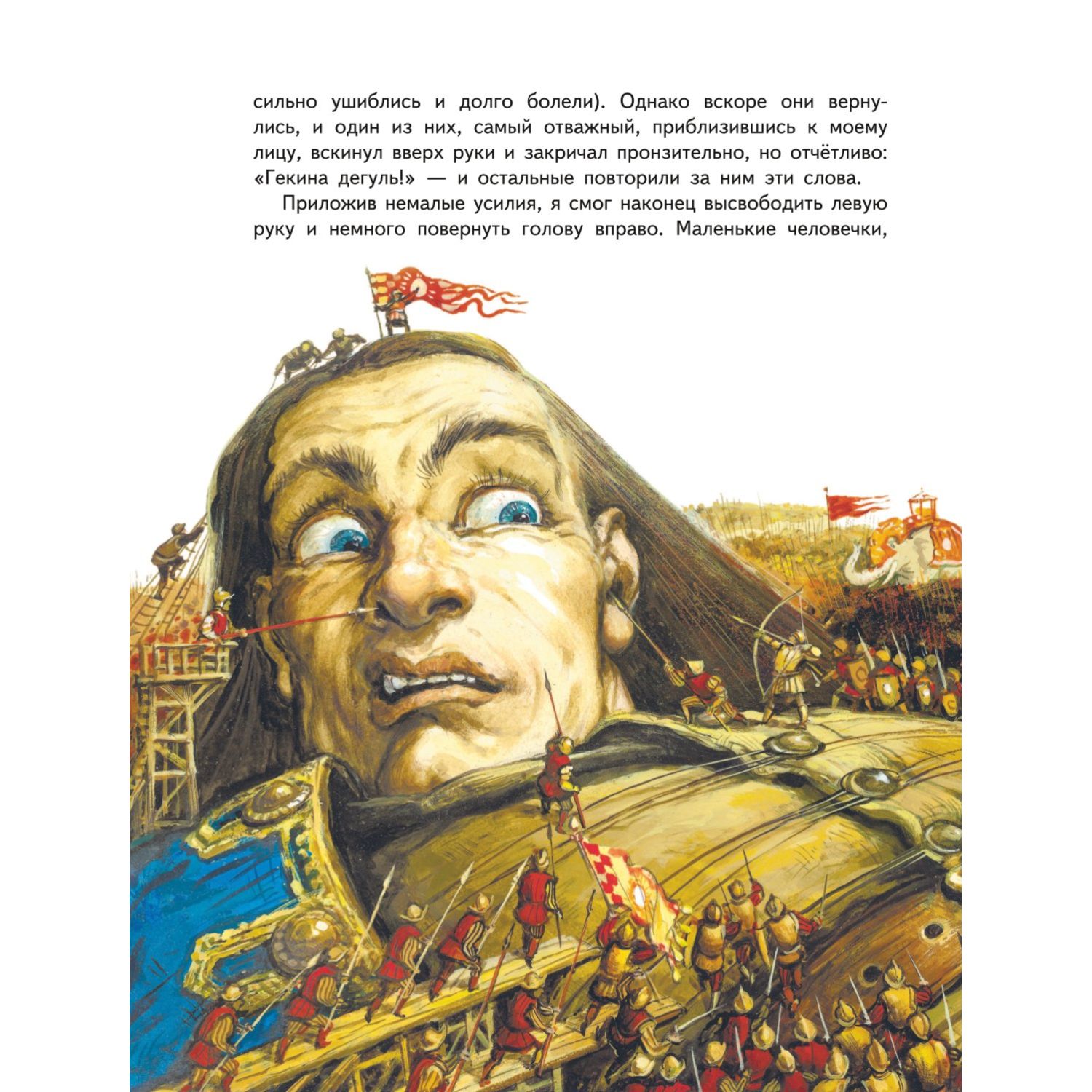 Книга Гулливер в стране лилипутов иллюстрации А.Симанчука - фото 6