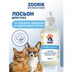 Лосьон для глаз ZOORIK с маслом цветков аптечной ромашки 10%
