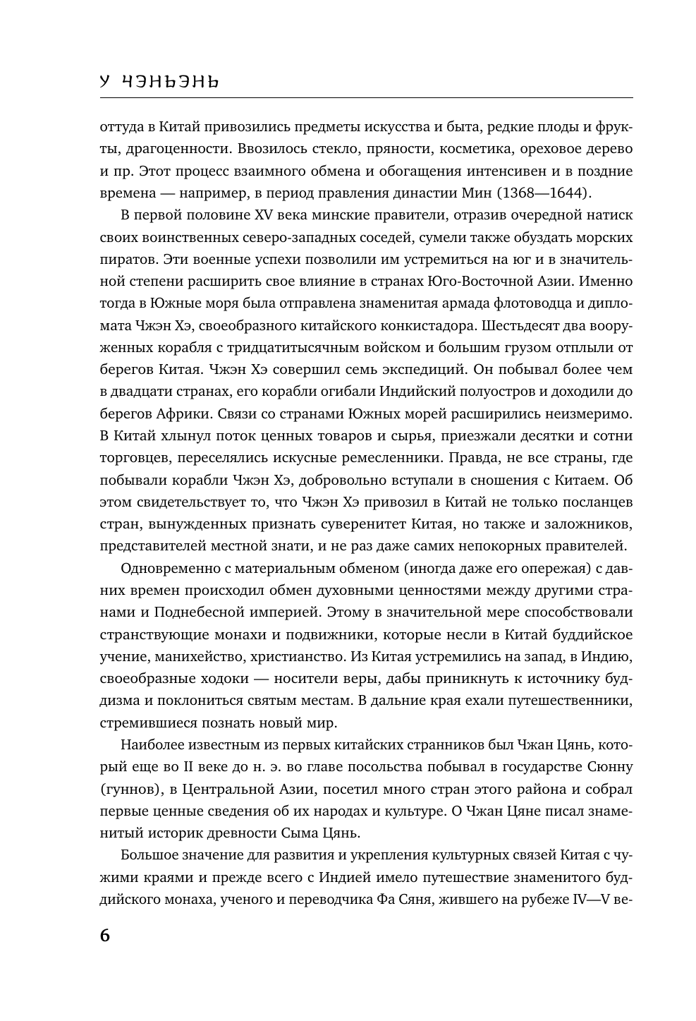 Книга Эксмо Сунь-Укун — Царь обезьян - фото 7