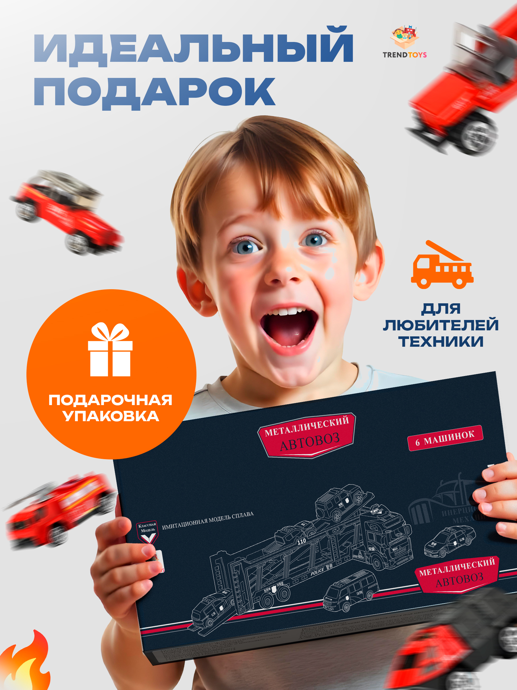 Автовоз TrendToys металлический BUM005 - фото 8
