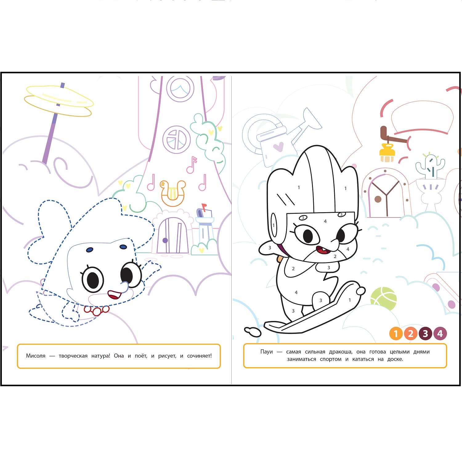 Раскраска ИД Лев с цветной подсказкой Дракошия - фото 2