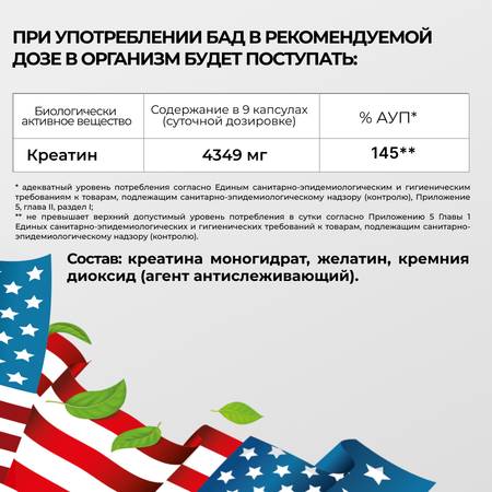 Креатин моногидрат VITAMIN GARDEN 3270 мг