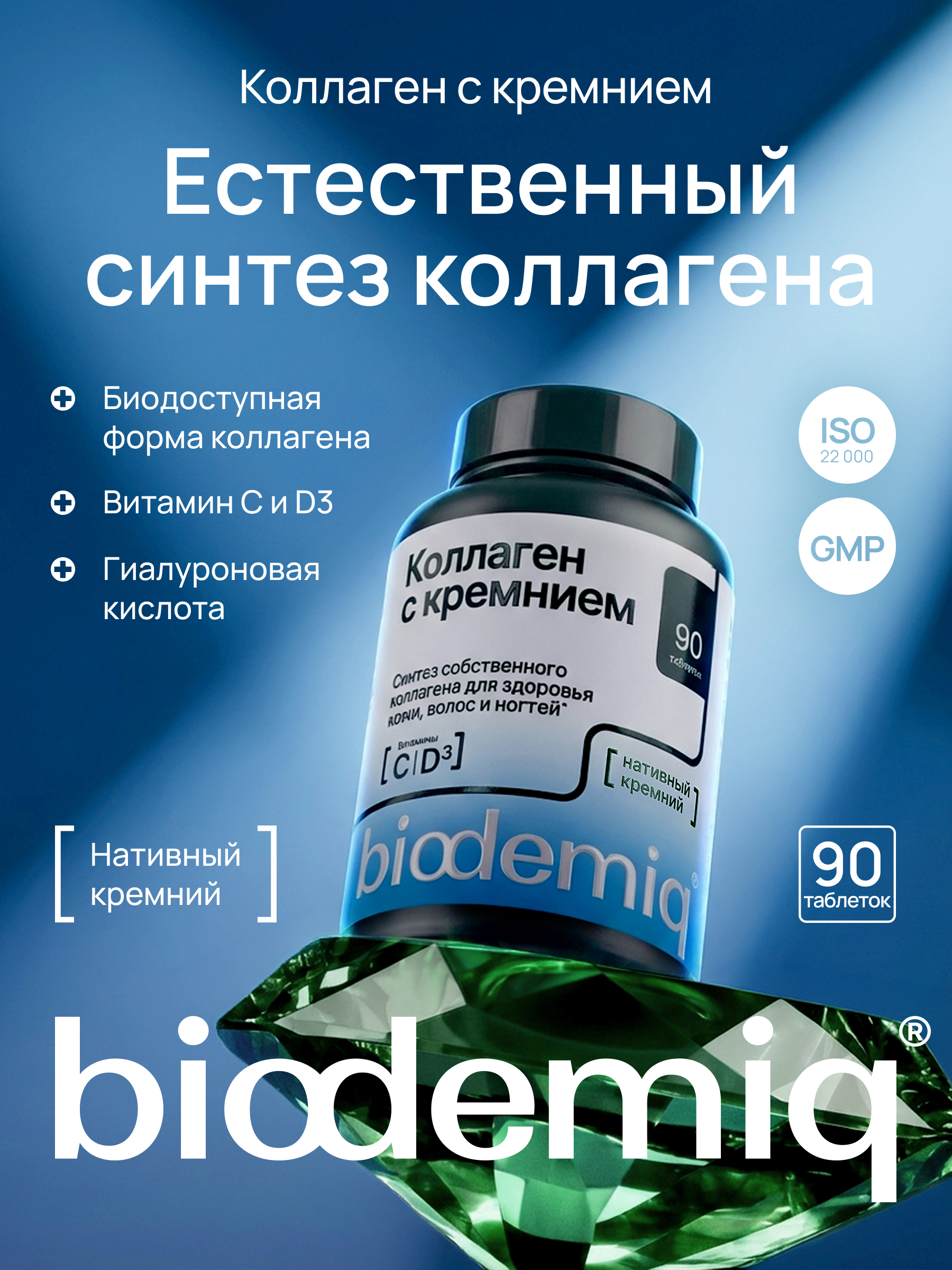 Коллаген с кремнием biodemiq и гиалуроновой кислотой С D3 - фото 2