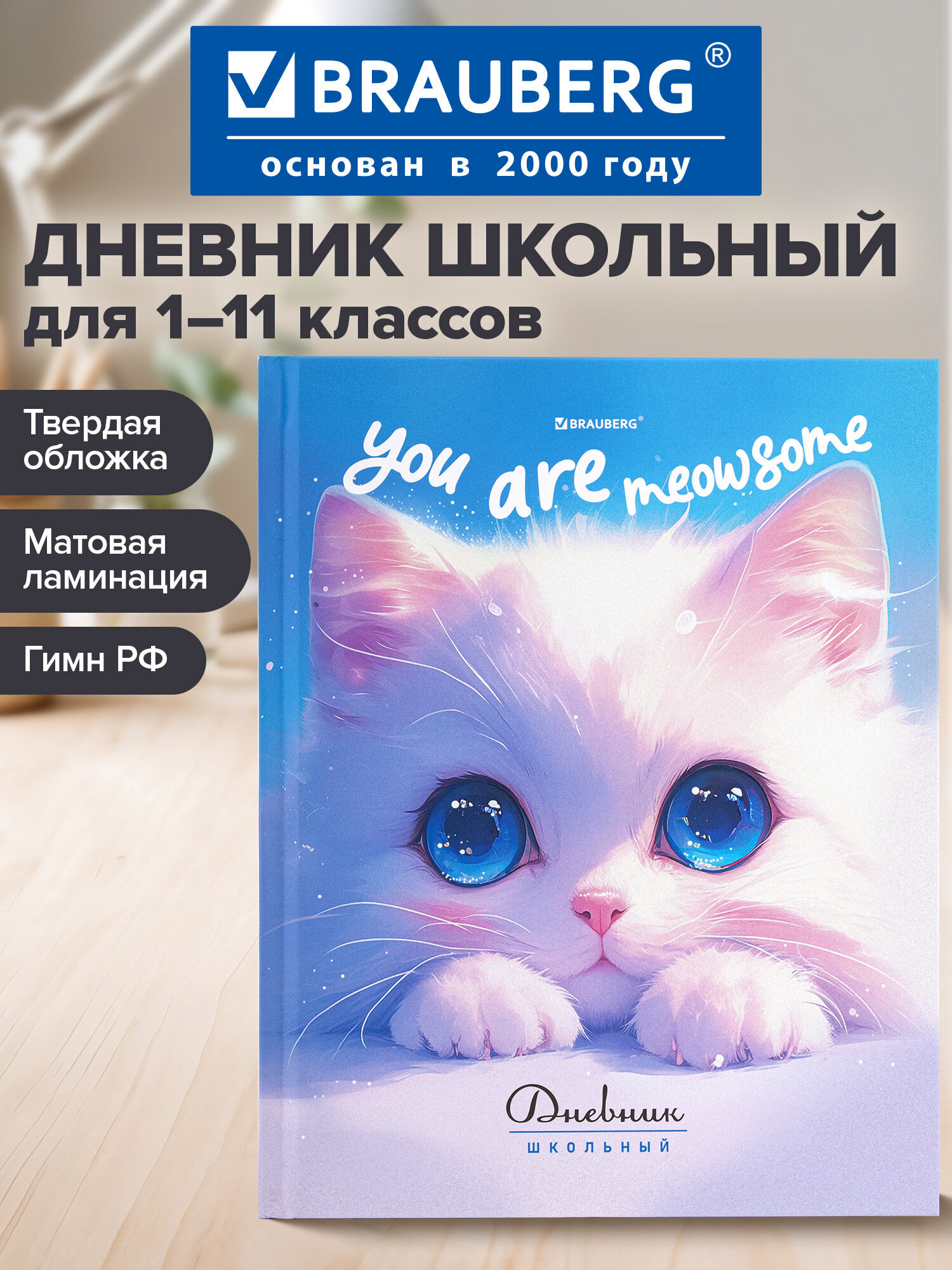Дневник школьный Brauberg для девочек 1-11 класс котик - фото 1