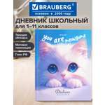 Дневник школьный Brauberg для девочек 1-11 класс котик
