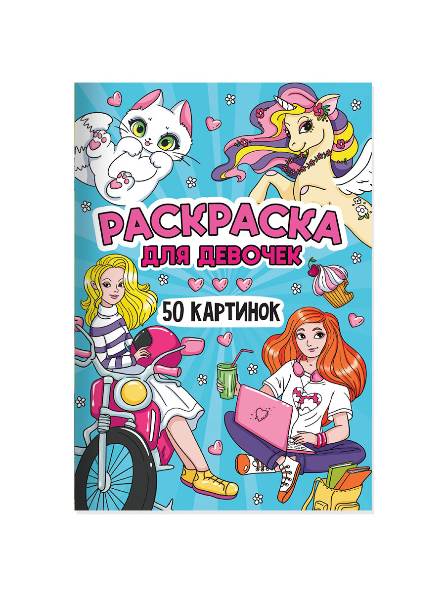 Раскраска Проф-Пресс детская 50 картинок. Для девочек. А5 48 стр - фото 7