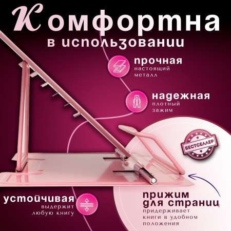 Подставка для книг Бестселлер