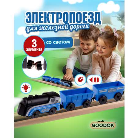 Поезд Goodok 29.5 см