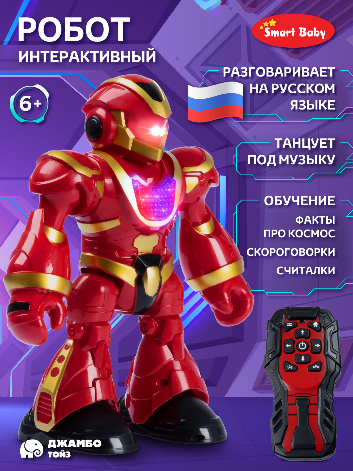 Робот РУ AUTODRIVE интерактивный - фото 1