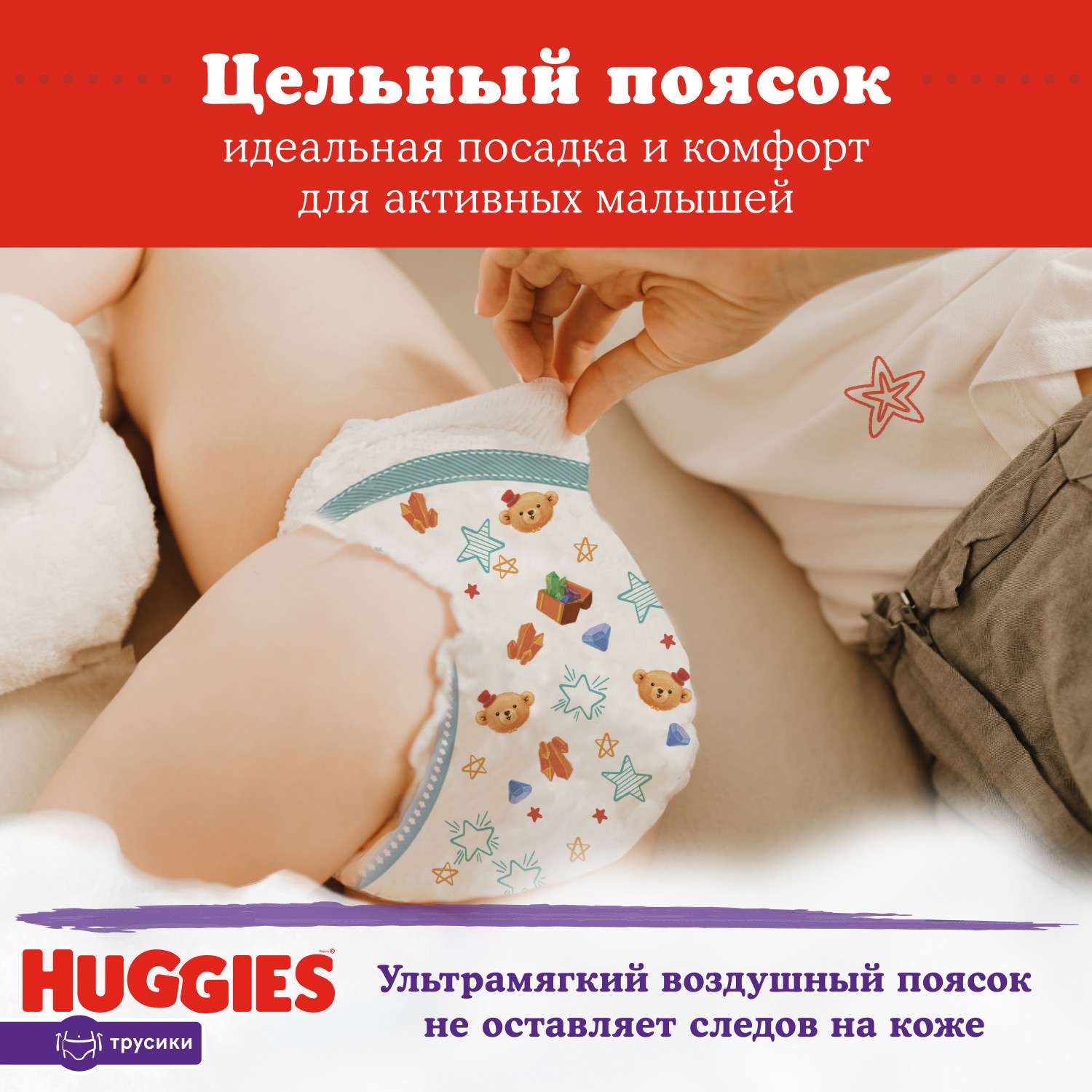 Трусики Huggies Ultra Comfort 5 (13-17 кг) 68 шт. - фото 6