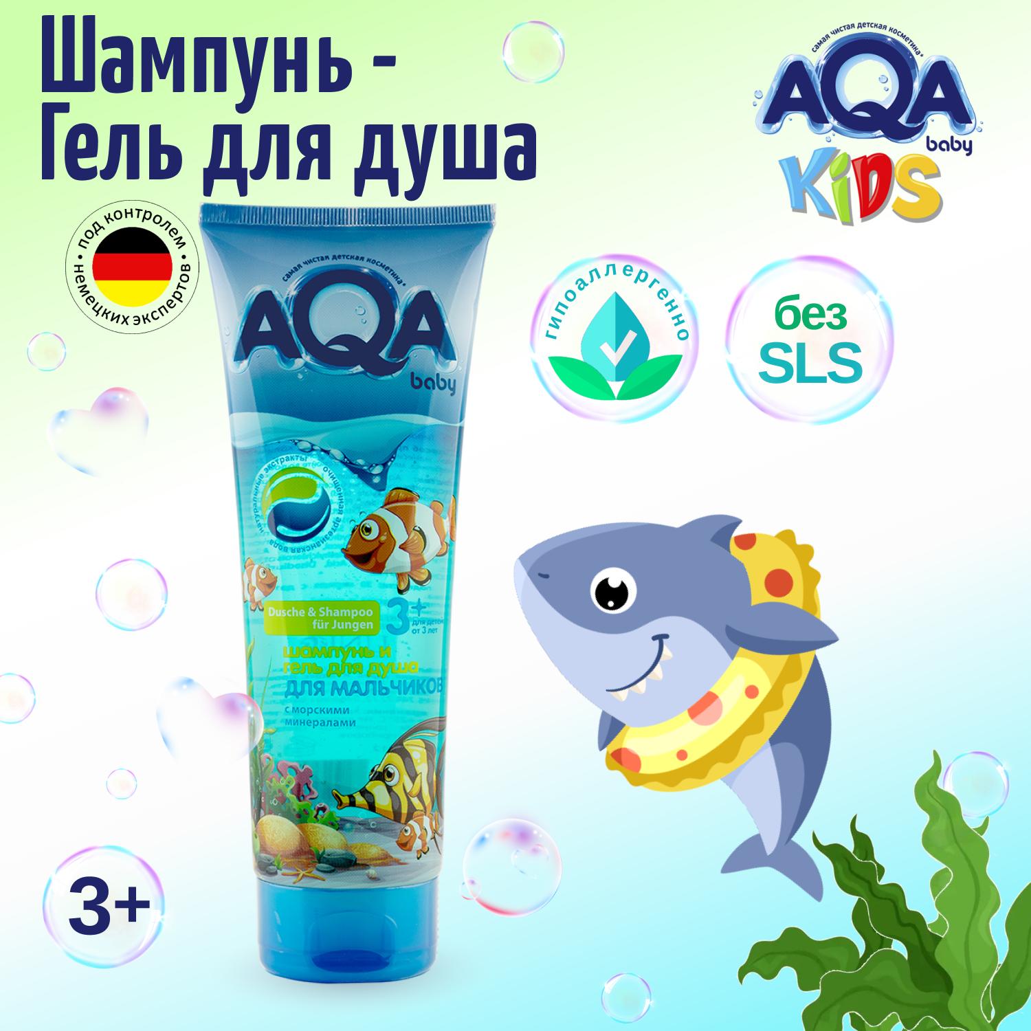 Шампунь AQA baby Kids для мальчиков 250 мл - фото 2