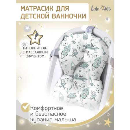 Матрасик для купания новорожденных LaLa-Kids в ванночку Космос