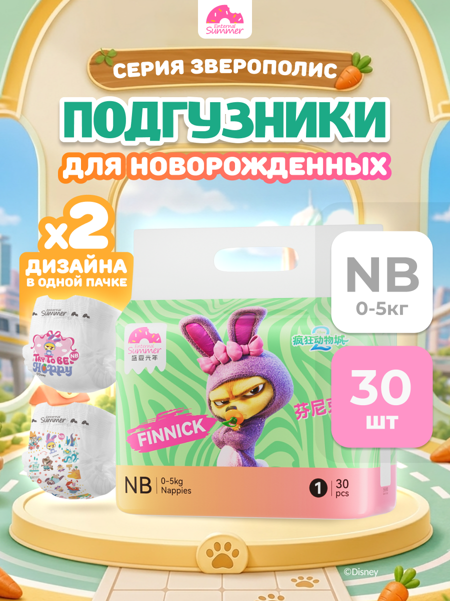Подгузники Enternal Summer Premium Care ультратонкие NB (до 5 кг) 30 шт. - фото 1