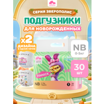 Подгузники Enternal Summer Premium Care ультратонкие NB (до 5 кг) 30 шт.