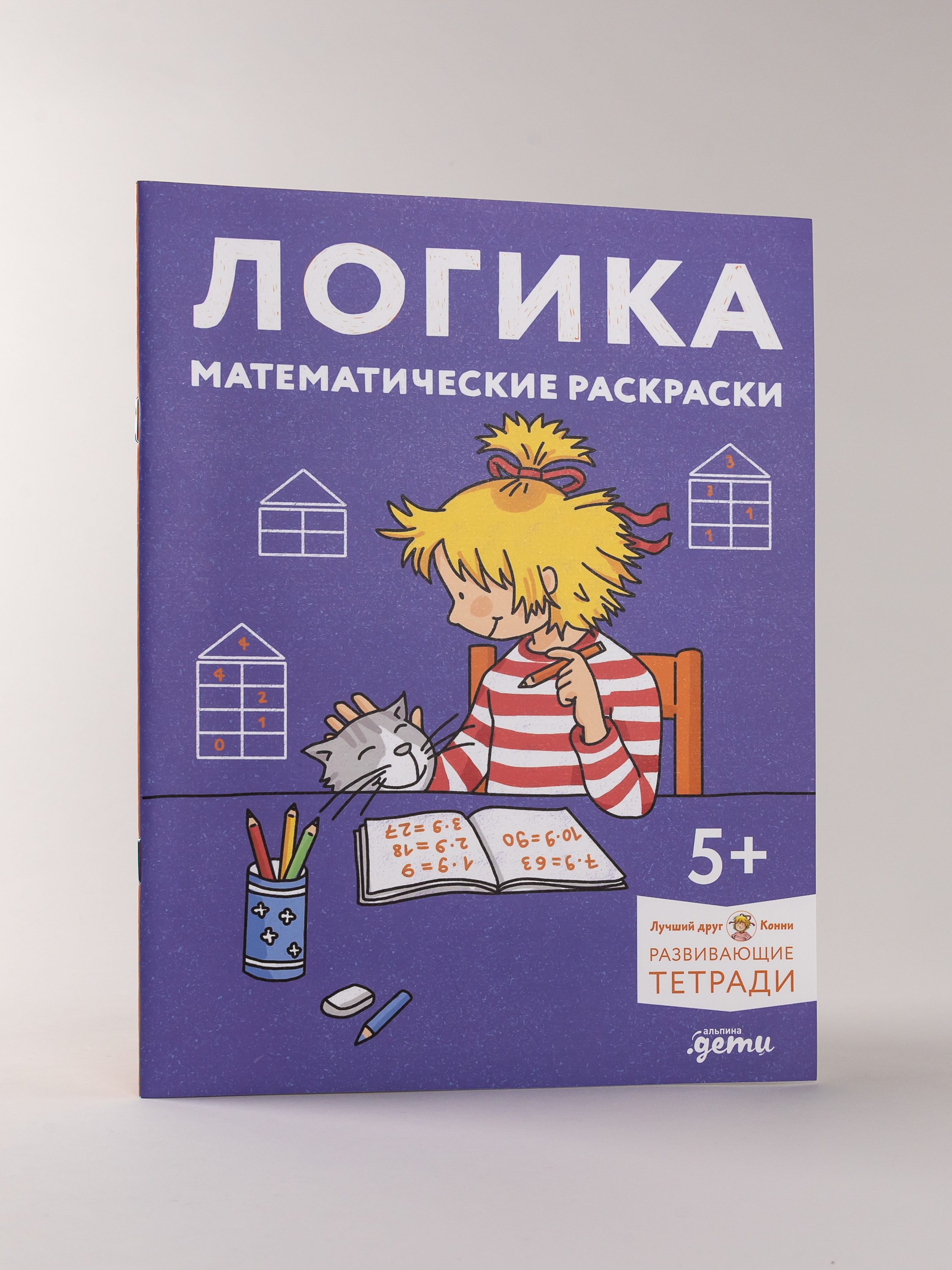 Книга Альпина. Дети Логика Математические раскраски - фото 1