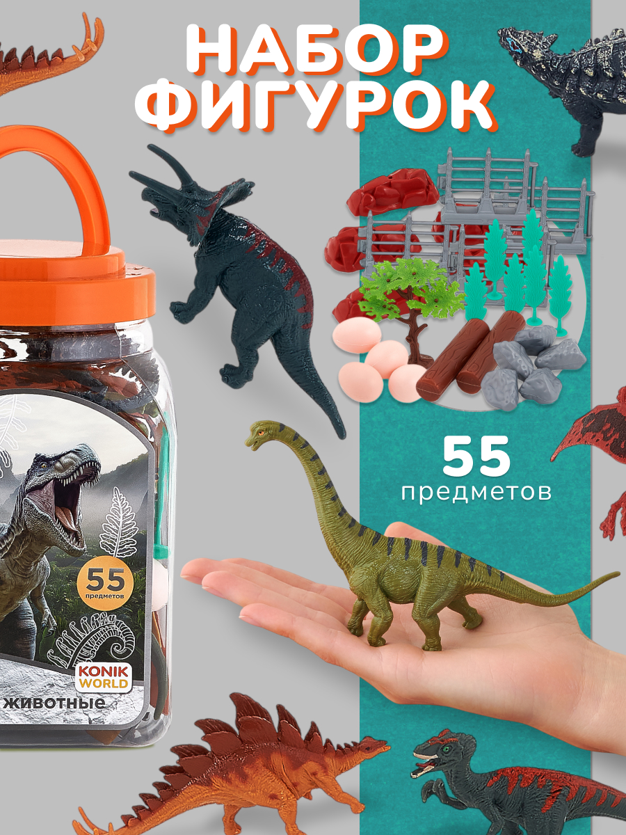 Игровой набор KONIK доисторические животные - фото 1