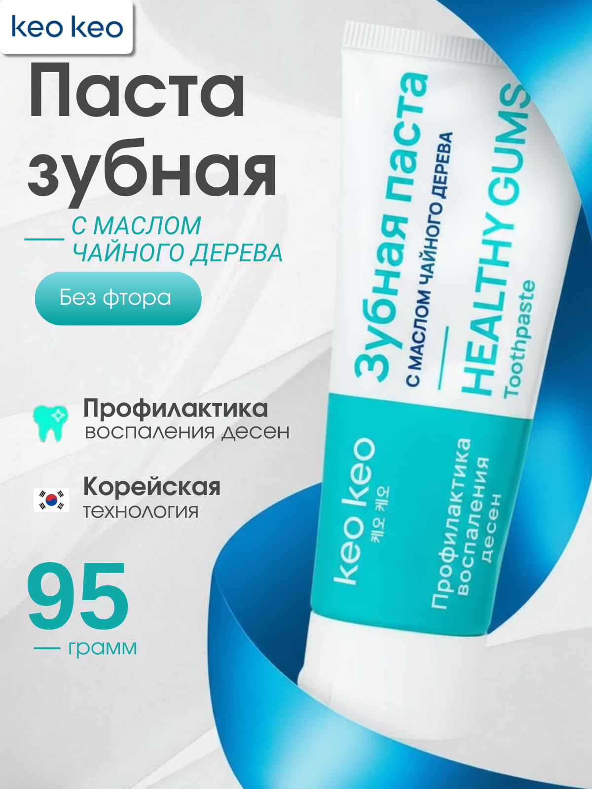 Зубная паста KEO KEO без фтора 95 г - фото 1