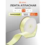 Лента атласная Айрис 2,5 см 22,86 м