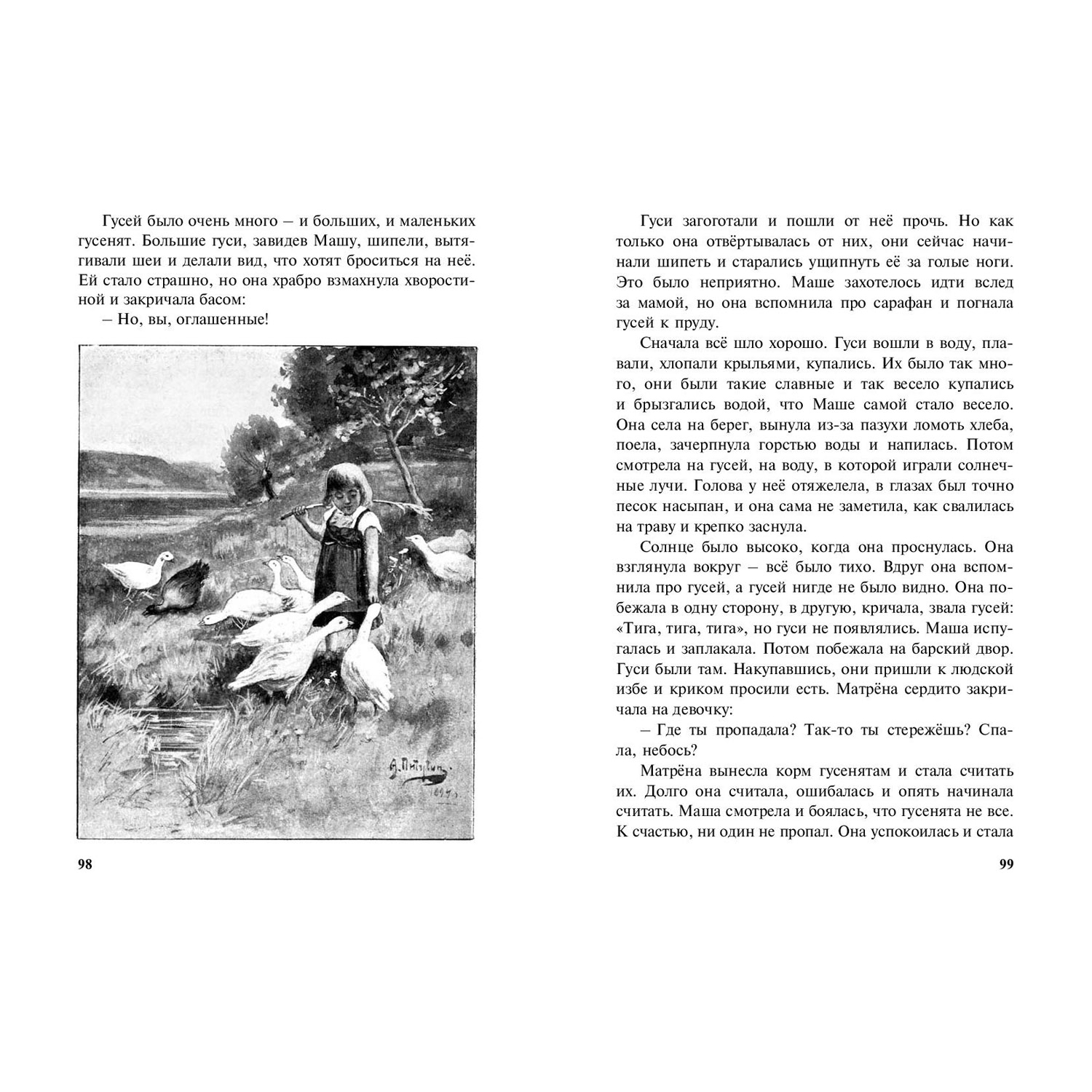 Книга ЭНАС-книга Два мирка : повесть - фото 6