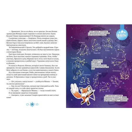 Энциклопедия в сказках Clever Лисенок Почемучка. Космос