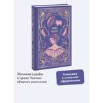 Книга МИФ Анна на шее. Вечные истории