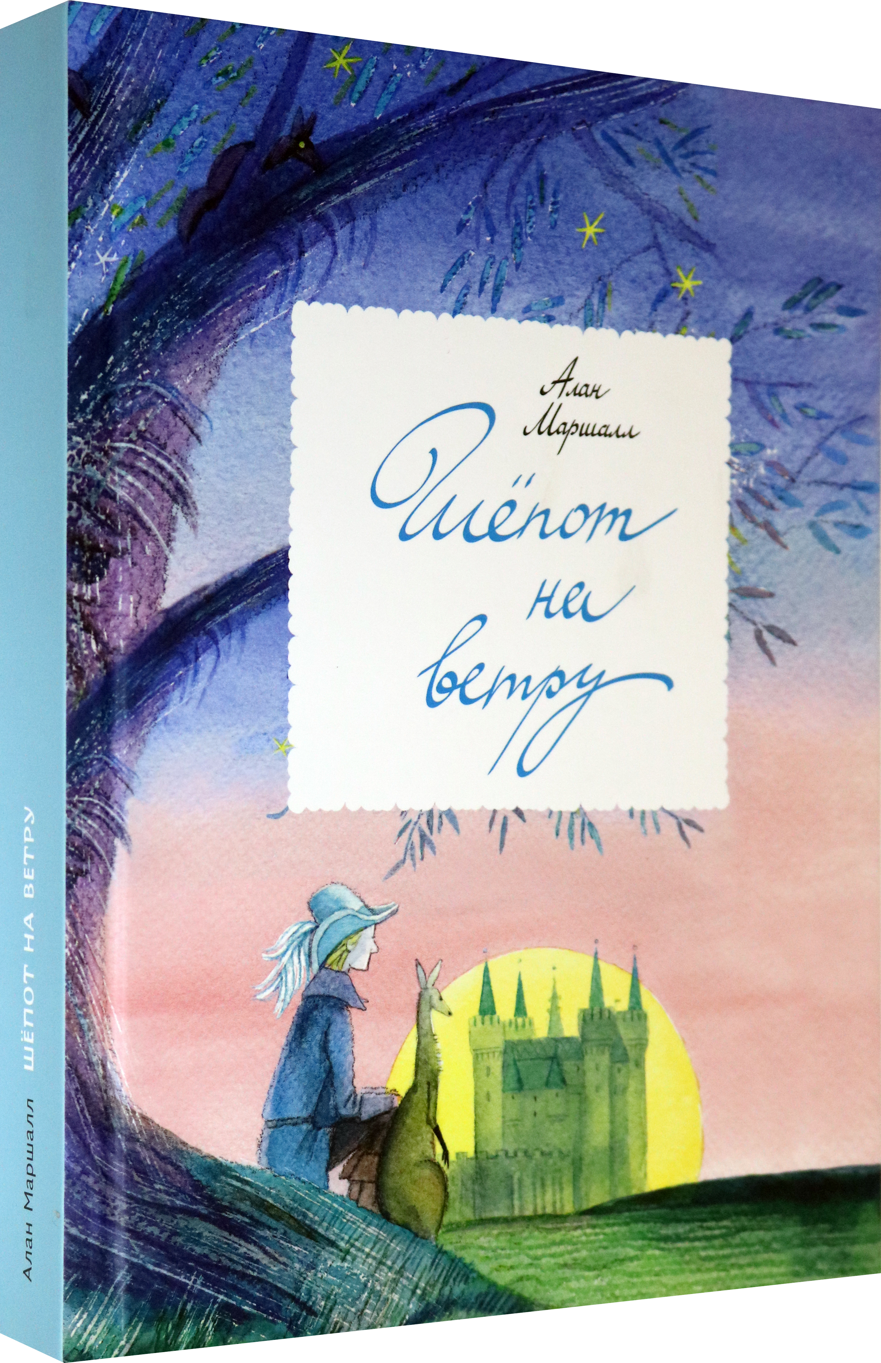 Книга Волчок Шепот на ветру - фото 2