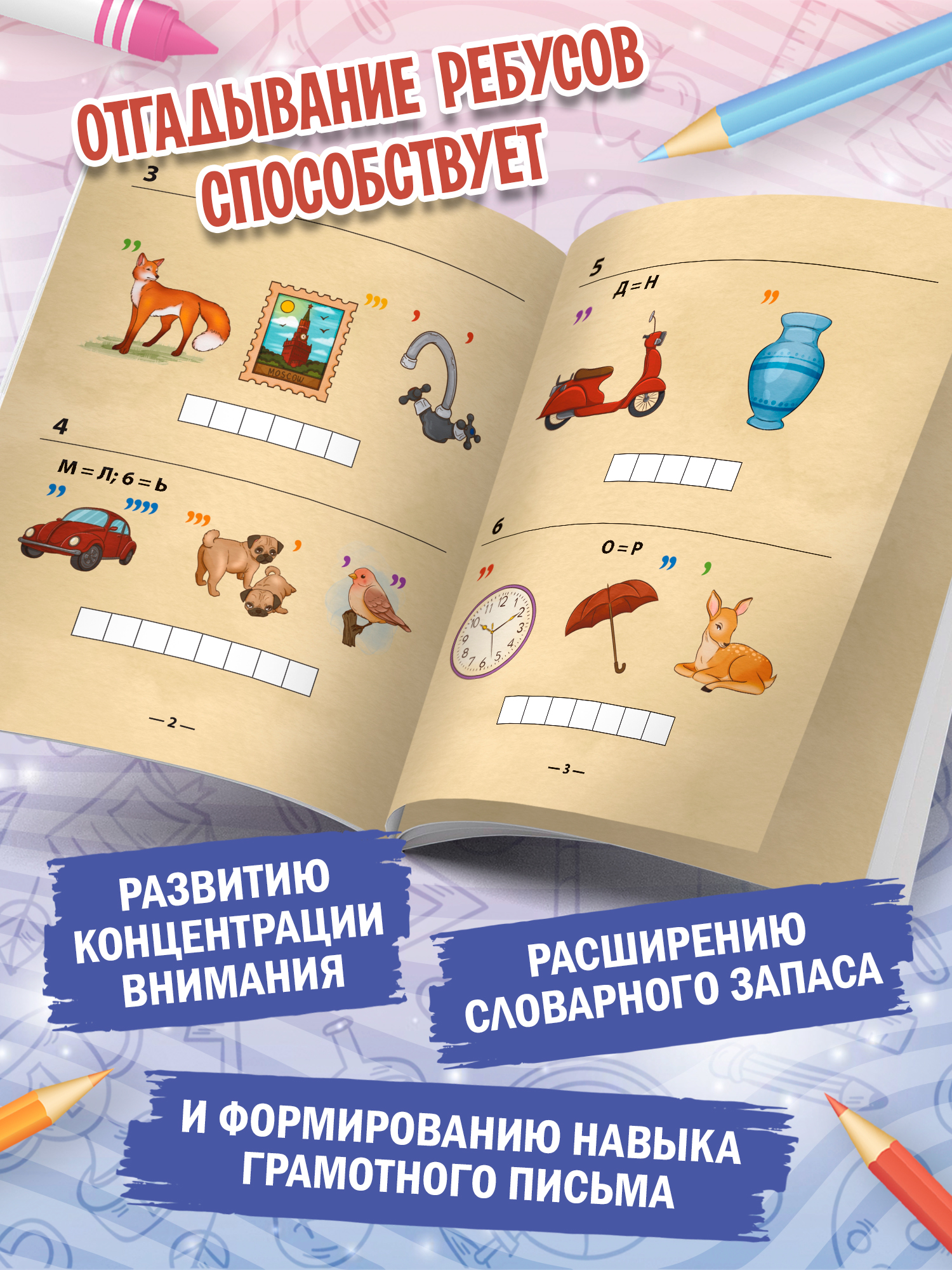 Города России ребусы Феникс Книга - фото 8