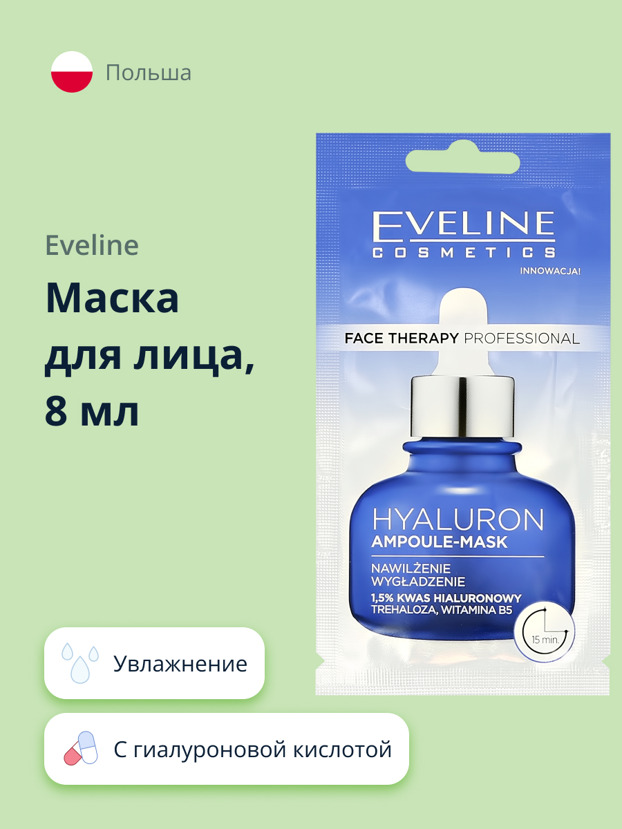 Маска EVELINE Face therapy professional 8 мл - фото 1
