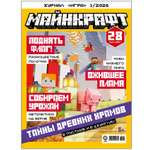 Журнал Майнкрафт