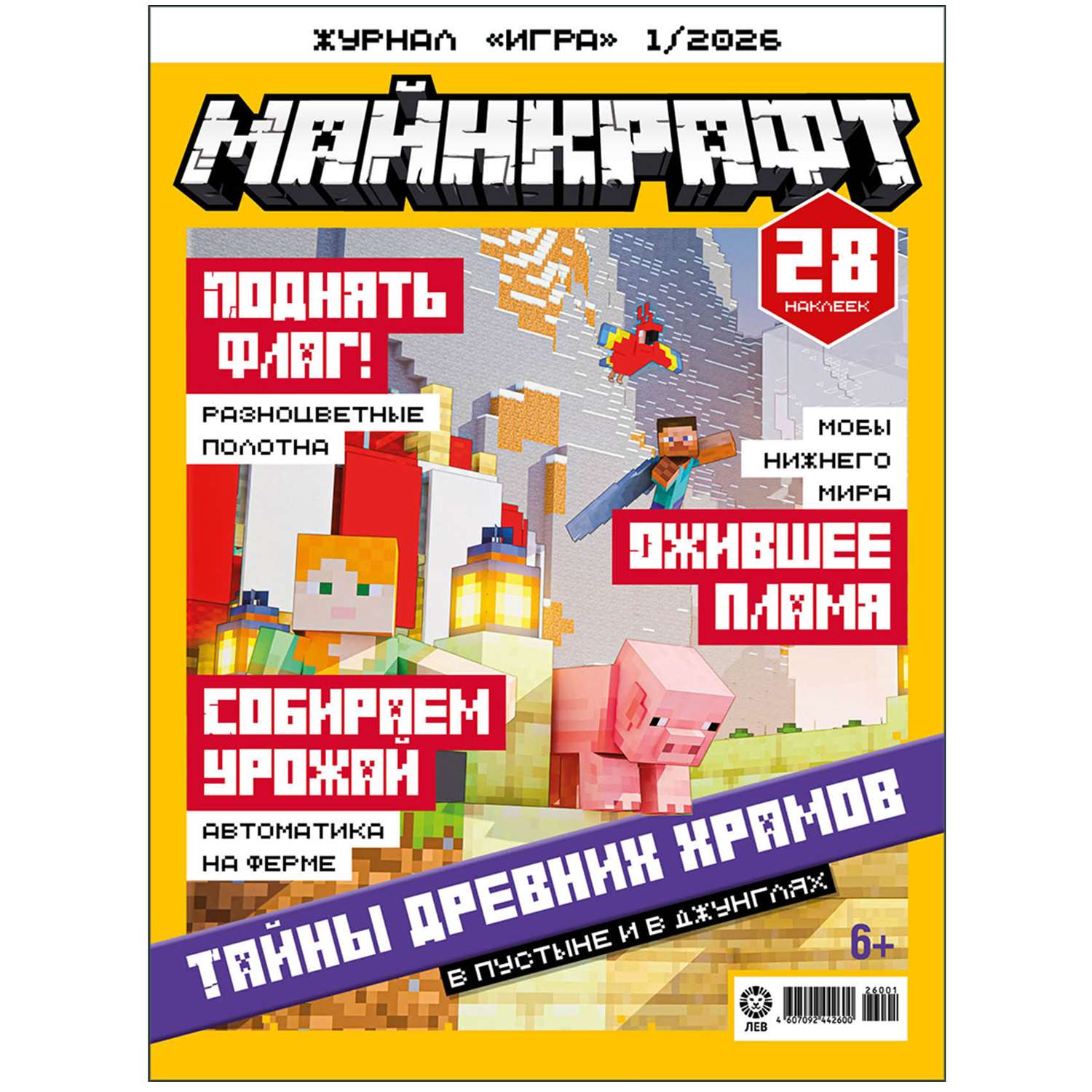Журнал Майнкрафт - фото 1